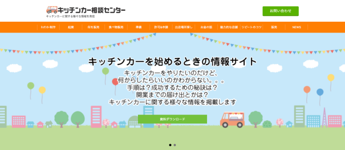 kitchen-cars.comイメージ